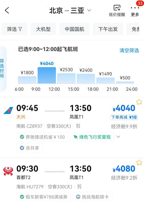 在線旅行平臺機(jī)票價格截圖。