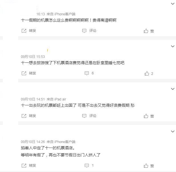 微博截圖。