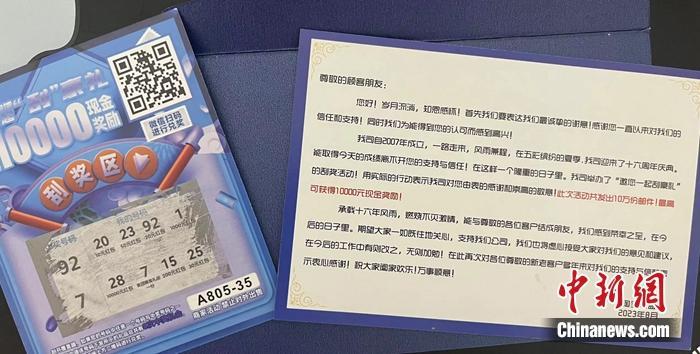 消費者收到的刮刮卡。