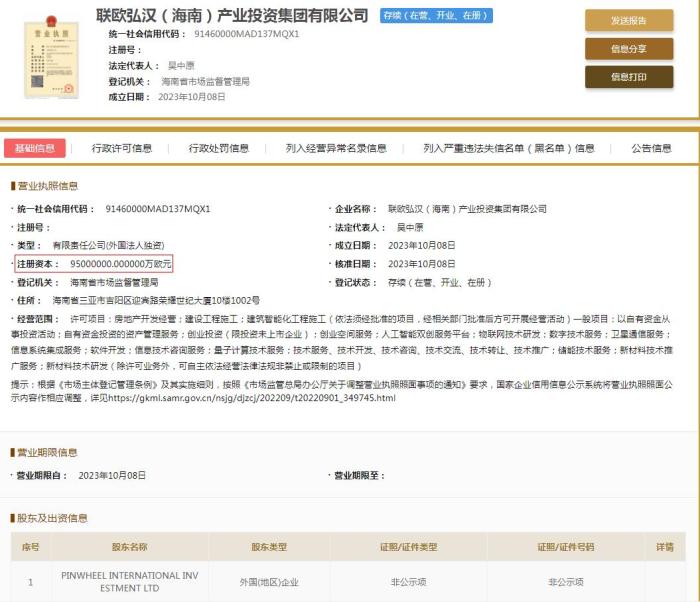  國(guó)家企業(yè)信用信息公示系統(tǒng)截圖。