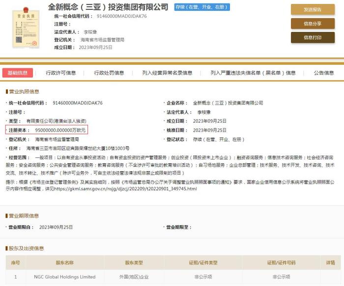國(guó)家企業(yè)信用信息公示系統(tǒng)截圖。