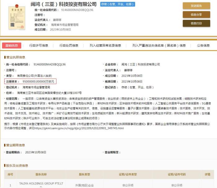  國(guó)家企業(yè)信用信息公示系統(tǒng)截圖。