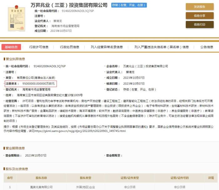 國(guó)家企業(yè)信用信息公示系統(tǒng)截圖。