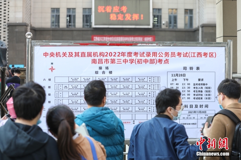 11月28日，江西南昌第三中學(xué)(初中部)考點，考生們在查看考場安排表。當日，中央機關(guān)及其直屬機構(gòu)2022年度考試錄用公務(wù)員公共科目筆試舉行。<a target='_blank' href='/'><p  align=