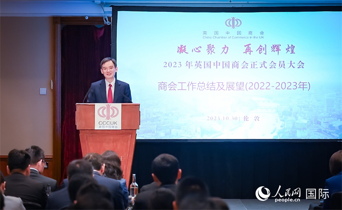 英國中國商會(huì)會(huì)長、中國銀行倫敦分行行長方文建 作工作報(bào)告  人民網(wǎng)郭錦標(biāo)攝