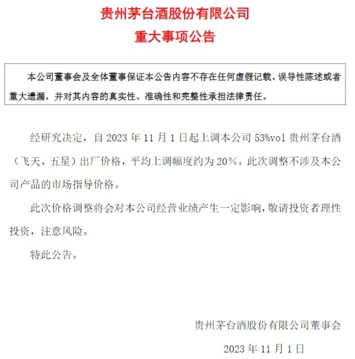 貴州茅臺公告截圖。