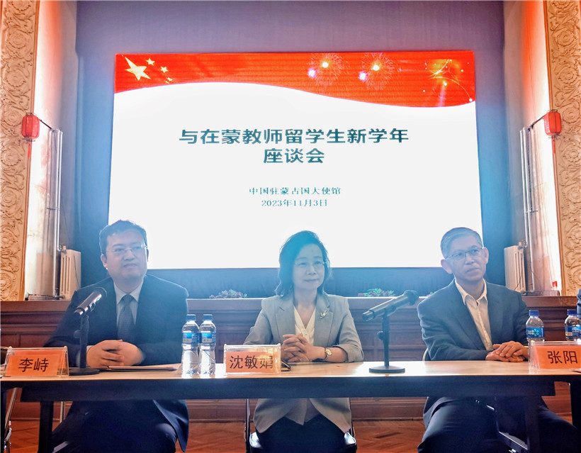 11月3日，沈敏娟大使在座談會(huì)講話(huà)。駐蒙古使館供圖