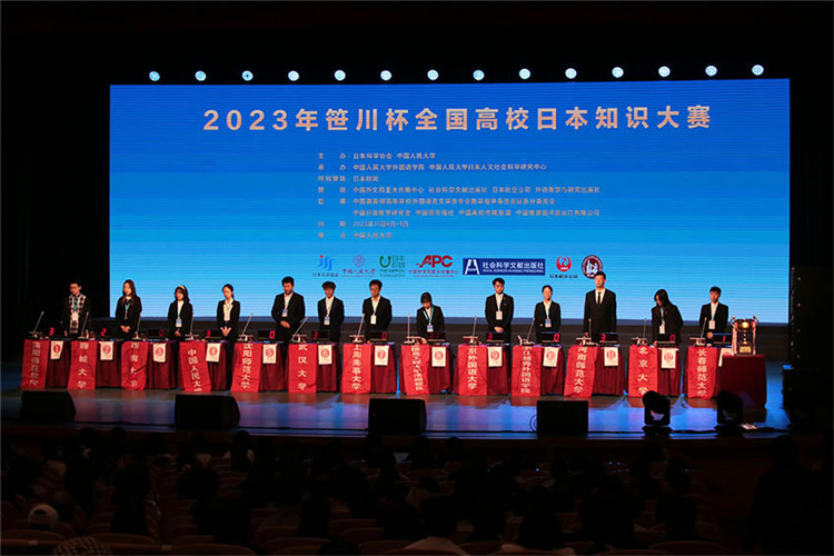 2023年“笹川杯”全國高校日本知識大賽決賽現(xiàn)場。人民網(wǎng)記者 張麗婭攝
