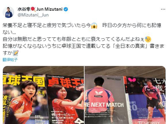 水谷隼社交媒體截圖。