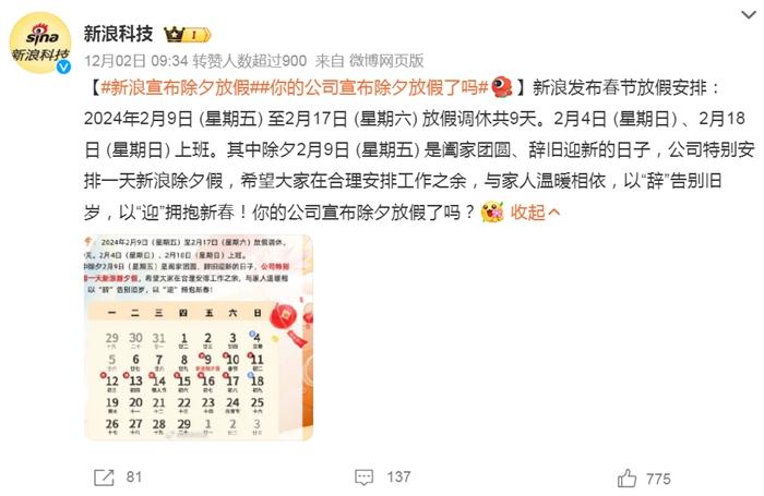 部分企業(yè)宣布除夕放假。微博截圖。