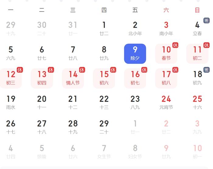 放假安排。截圖
