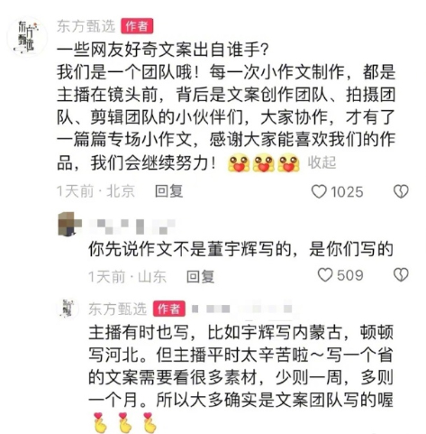 12月6日，東方甄選小編回應文案出自誰手，引發(fā)爭議。