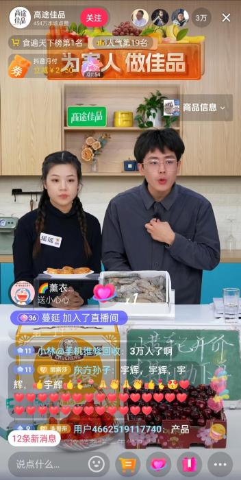 12月13日晚間，高途佳品同時在線人數(shù)達3萬人。 截圖自直播平臺。