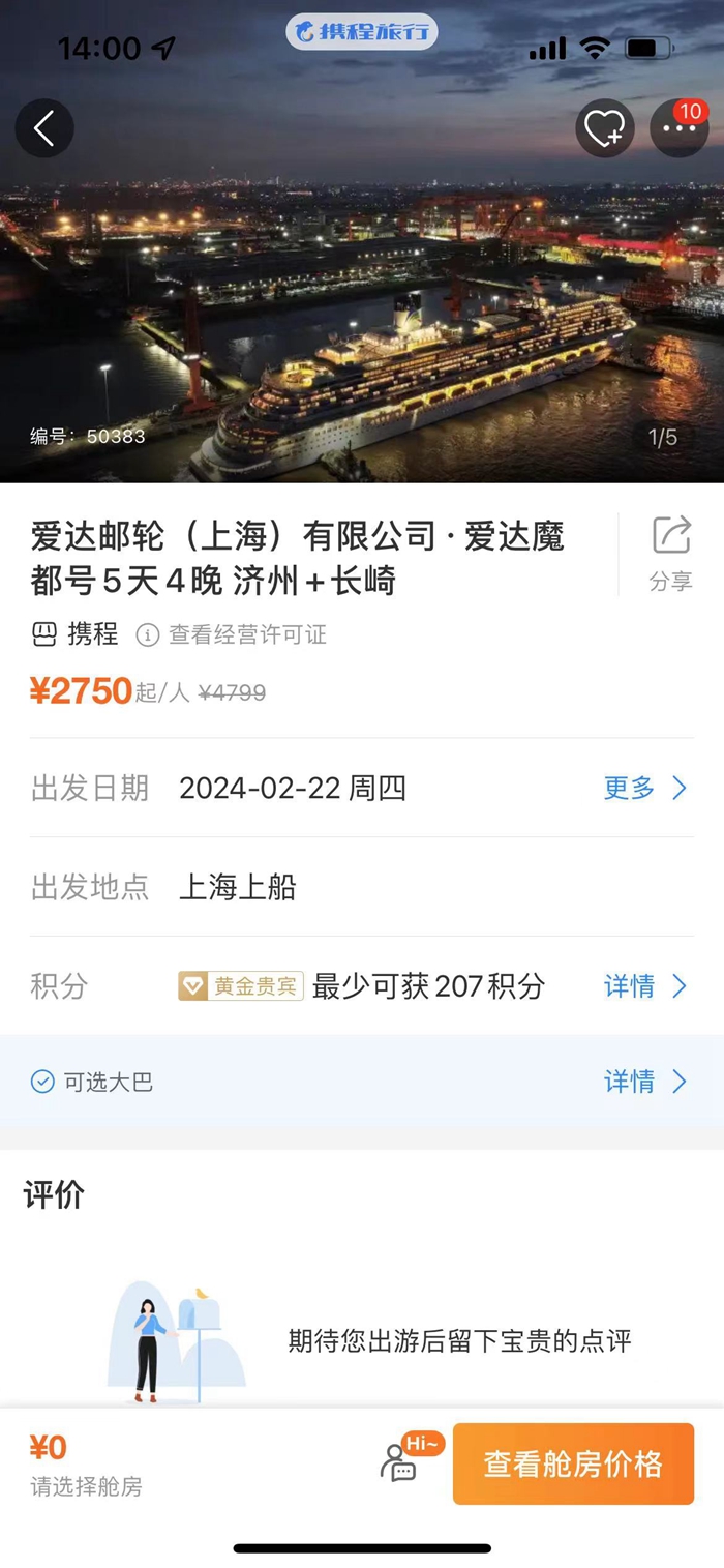 攜程截圖。