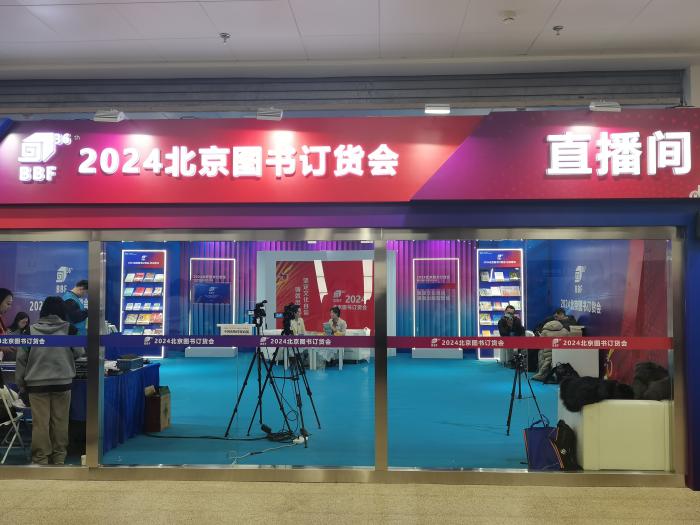 2024北京圖書(shū)訂貨會(huì)直播間。上官云 攝