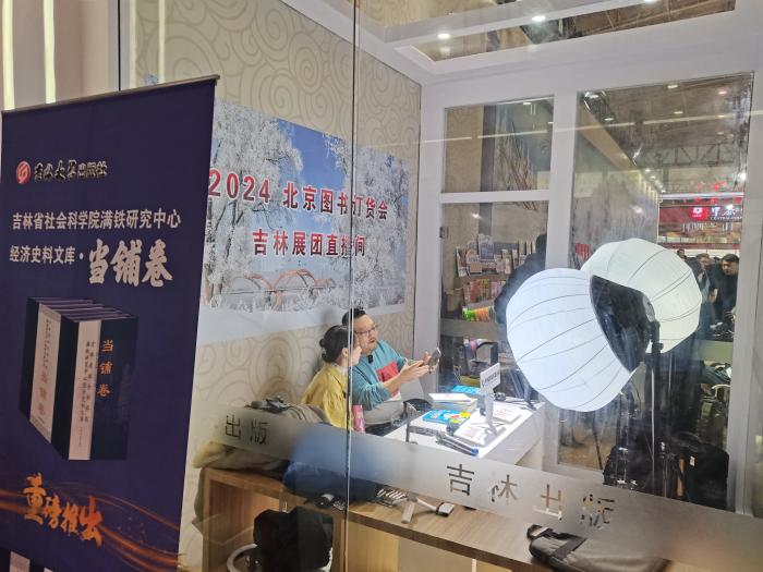 2024北京圖書(shū)訂貨會(huì)上的直播間。上官云 攝