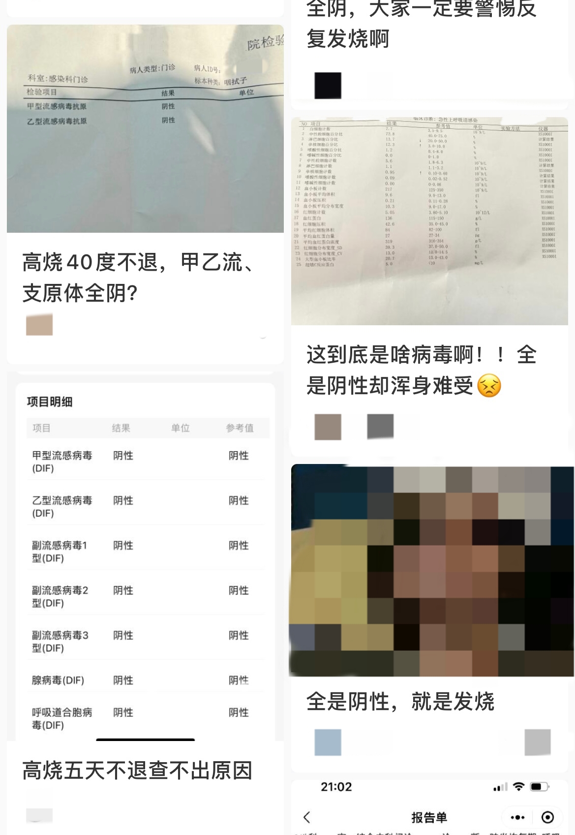 社交平臺(tái)上，一些患者分享類似的經(jīng)歷。