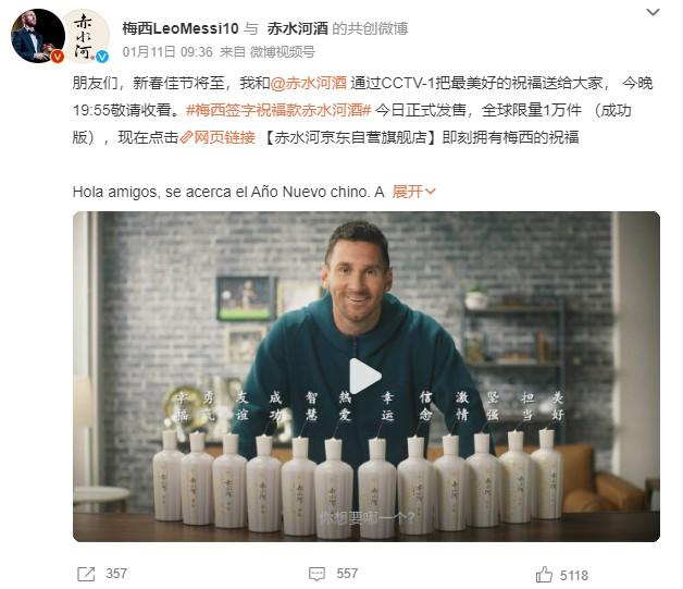 1月11日，梅西官方微博發(fā)文稱，梅西簽字祝?？畛嗨泳平袢照桨l(fā)售。 截圖自微博。