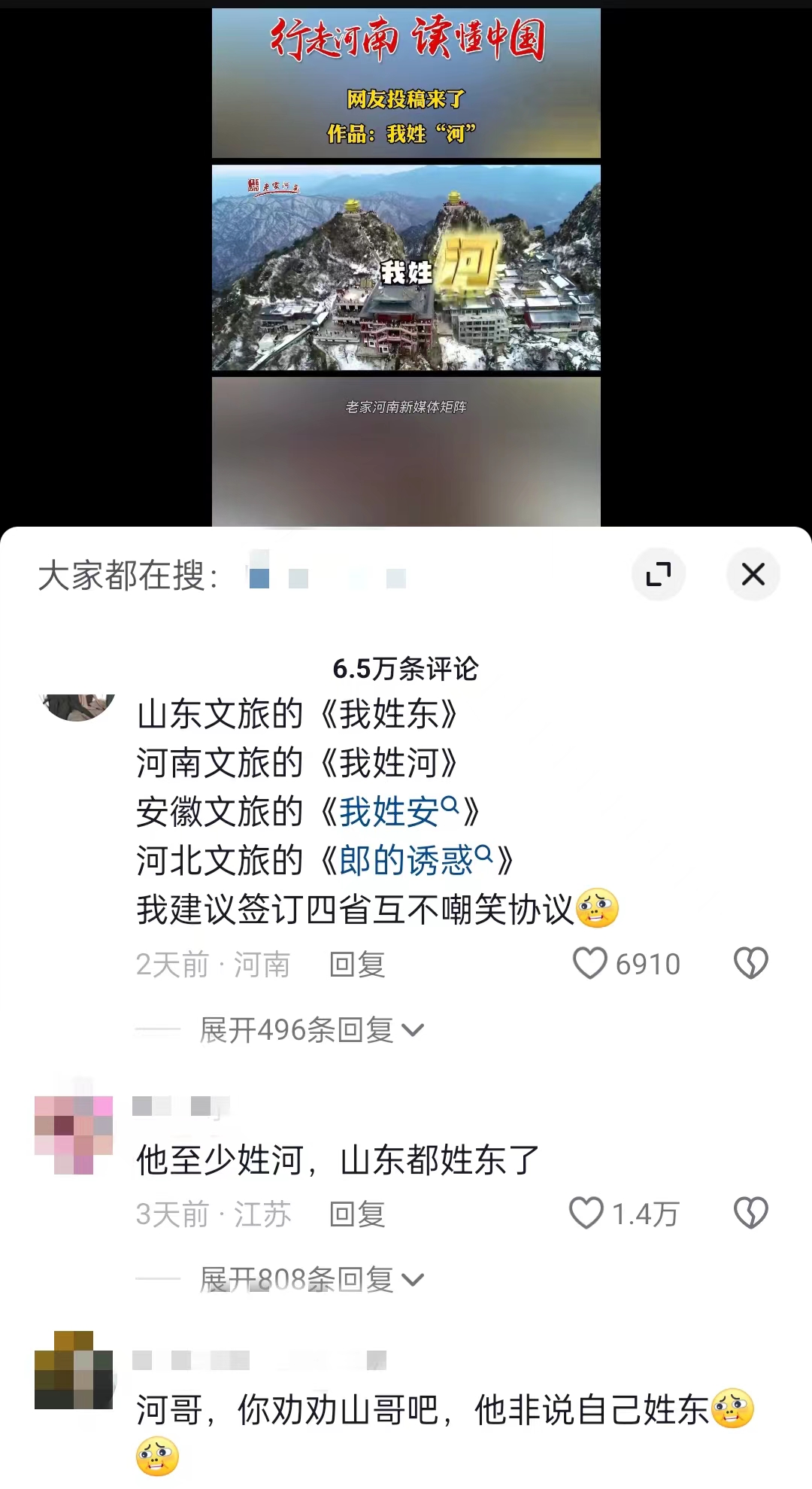 “河南文旅”官方短視頻賬號仿照哈爾濱《我姓哈》創(chuàng)作的魔性喊麥宣傳曲《我姓河》。 截圖自抖音。