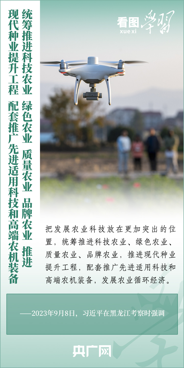 看圖學習丨推廣良田、良種、良法、良機 給農(nóng)業(yè)現(xiàn)代化插上科技的翅膀