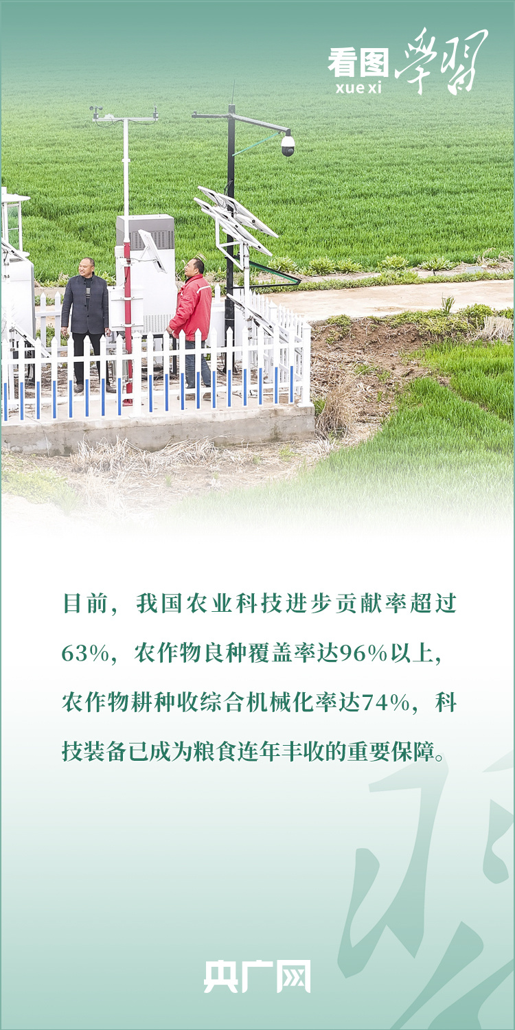 看圖學習丨推廣良田、良種、良法、良機 給農(nóng)業(yè)現(xiàn)代化插上科技的翅膀