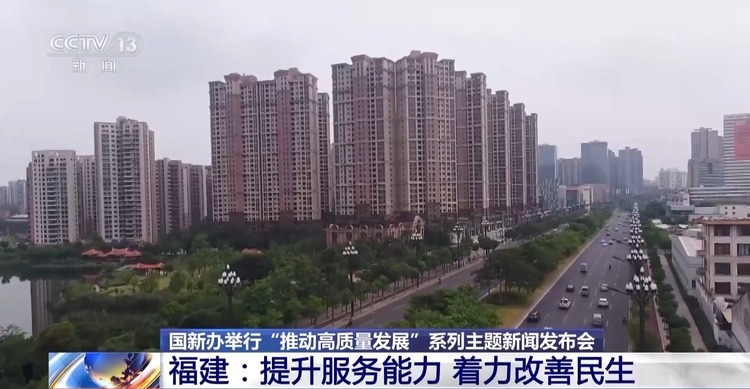 高質(zhì)量發(fā)展怎么做？福建的“施工圖”是這樣的→