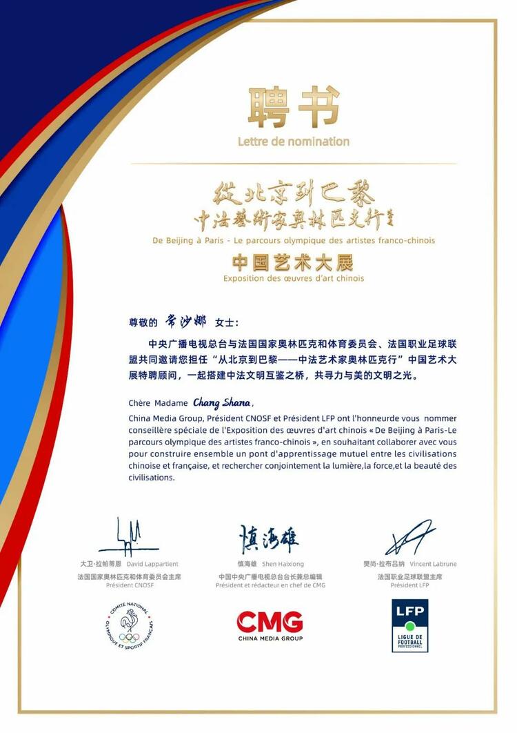 CMG觀察丨從北京到巴黎，一場藝術大展如何續(xù)寫中法佳話？