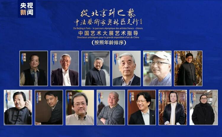 CMG觀察丨從北京到巴黎，一場藝術大展如何續(xù)寫中法佳話？