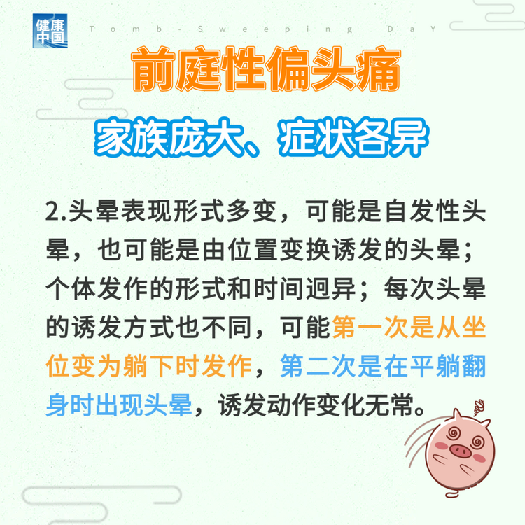 “耳石癥”總發(fā)作？ 可能是前庭性偏頭痛 | 科普時間