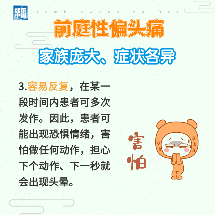 “耳石癥”總發(fā)作？ 可能是前庭性偏頭痛 | 科普時間