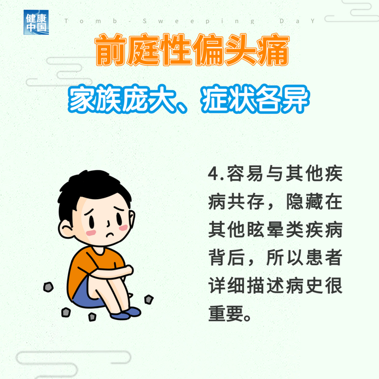 “耳石癥”總發(fā)作？ 可能是前庭性偏頭痛 | 科普時間