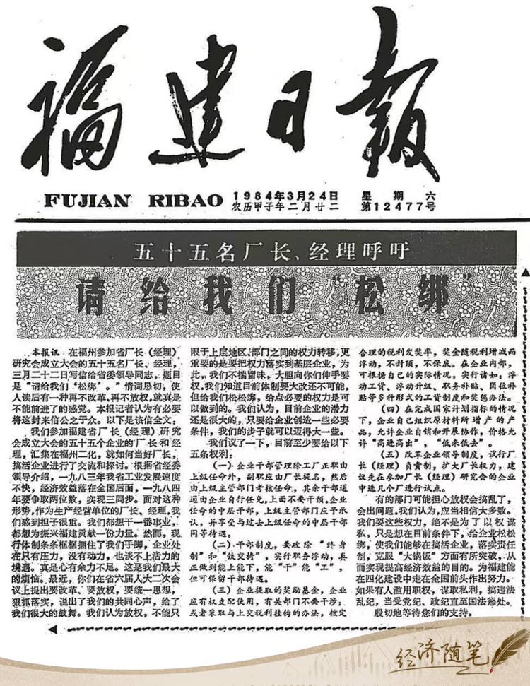 經(jīng)濟隨筆丨松綁！重讀55位廠長經(jīng)理的那封呼吁信