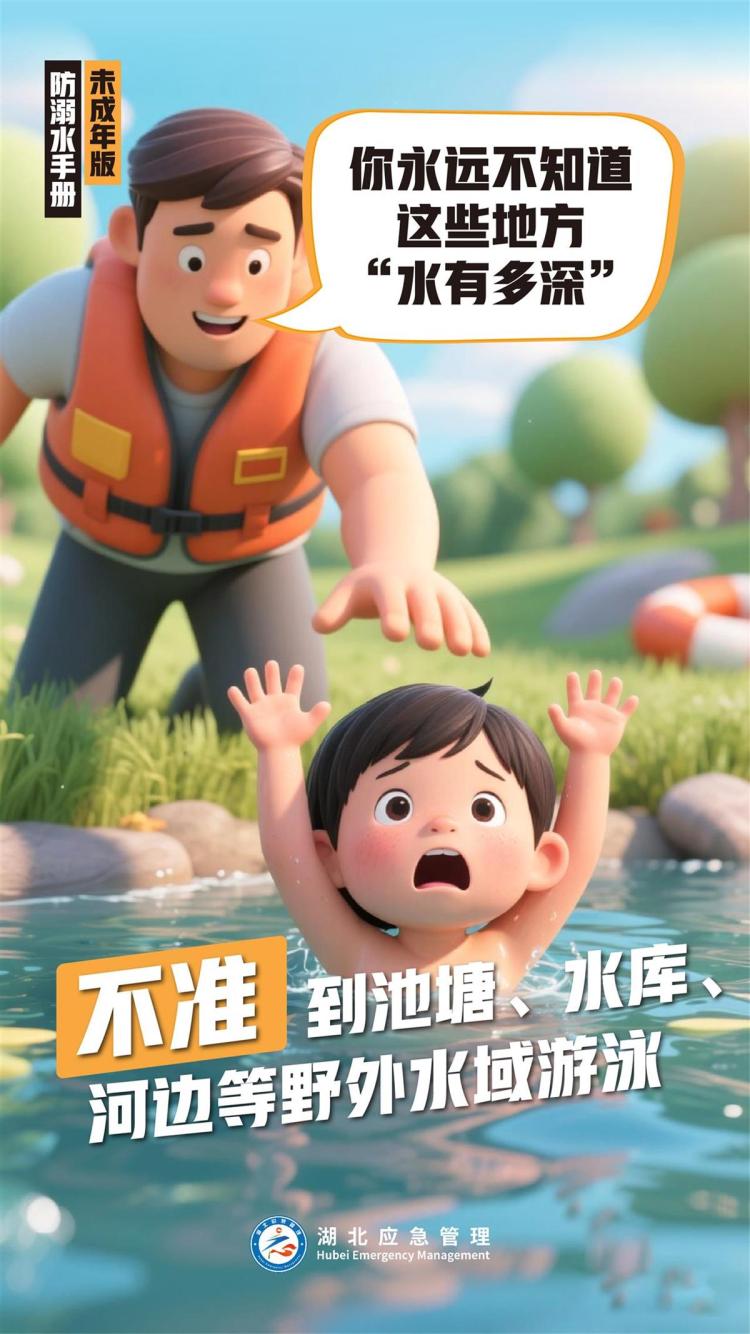@家長，這份未成年人版防溺水手冊請查收！