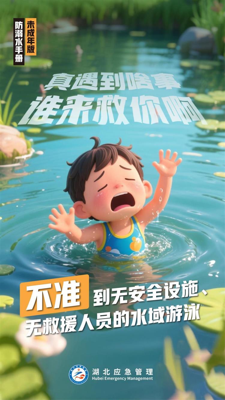 @家長，這份未成年人版防溺水手冊請查收！