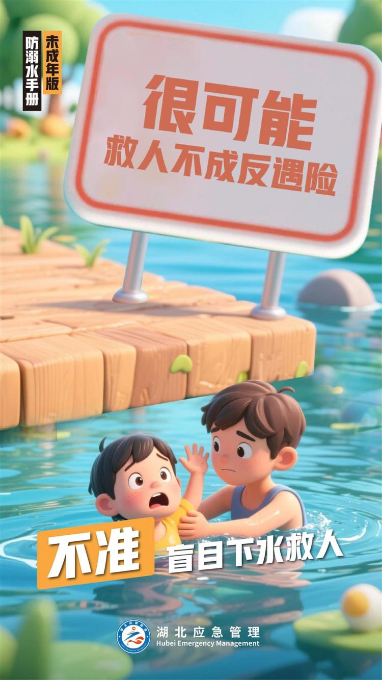 @家長，這份未成年人版防溺水手冊請查收！