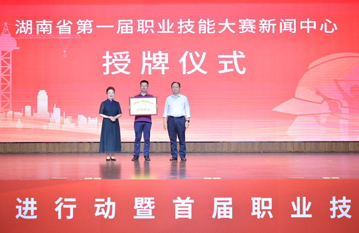 省人大常委會副主任、省總工會主席周農(nóng)（右），省人社廳黨組書記、廳長唐白玉（左）向湖南日報記者授牌。 李健攝