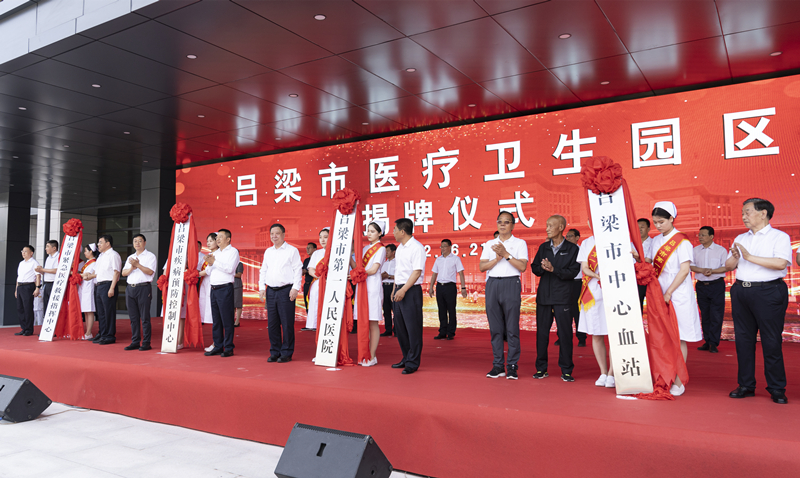 呂梁市醫(yī)療衛(wèi)生園區(qū)揭牌儀式現(xiàn)場(chǎng)。盧鵬宇攝