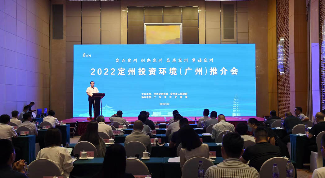 2022定州投資環(huán)境（廣州）推介會現場。白永民攝