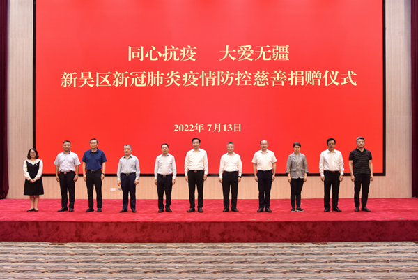 捐贈(zèng)儀式現(xiàn)場(chǎng)。新吳區(qū)委宣傳部供圖