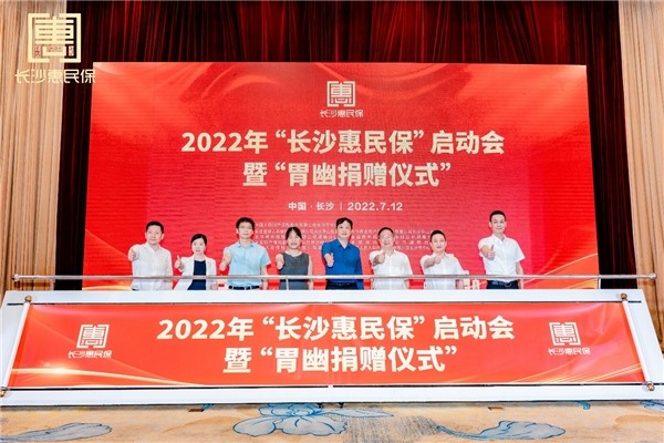 “長沙惠民?！眴?dòng)會(huì)現(xiàn)場。單位供圖