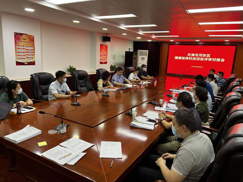 河東區(qū)召開“揭榜掛帥”評審會，推進政產(chǎn)學研用深度融合。河東區(qū)供圖