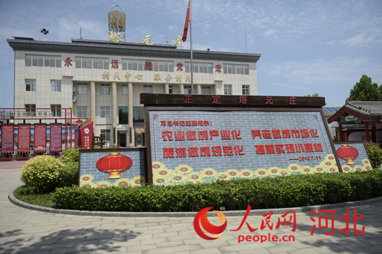 石家莊市正定縣塔元莊村委會(huì)。 人民網(wǎng) 祝龍超攝
