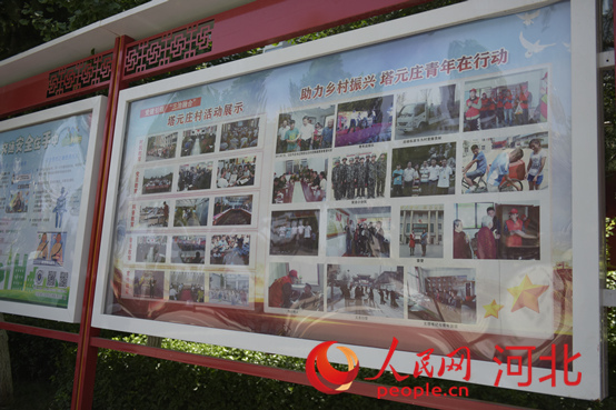 正定縣塔元莊村活動(dòng)展示牌。人民網(wǎng) 祝龍超攝