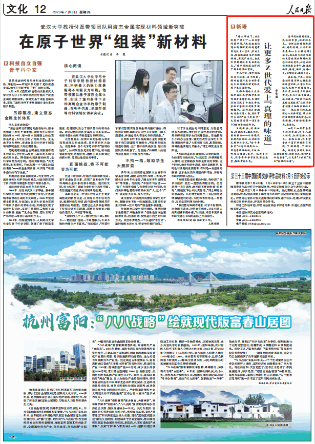人民日報。截圖