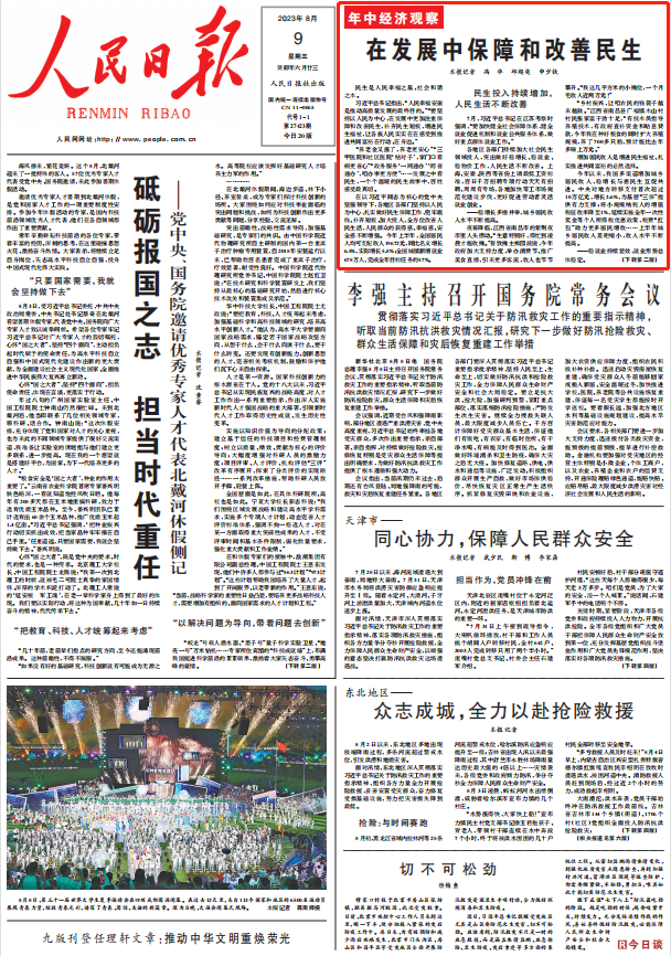 人民日?qǐng)?bào)。截圖