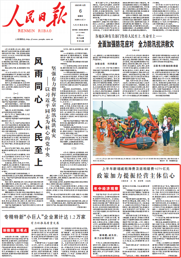 人民日報。截圖