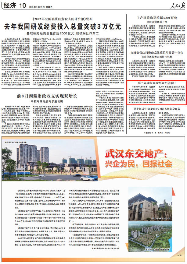 人民日報。截圖