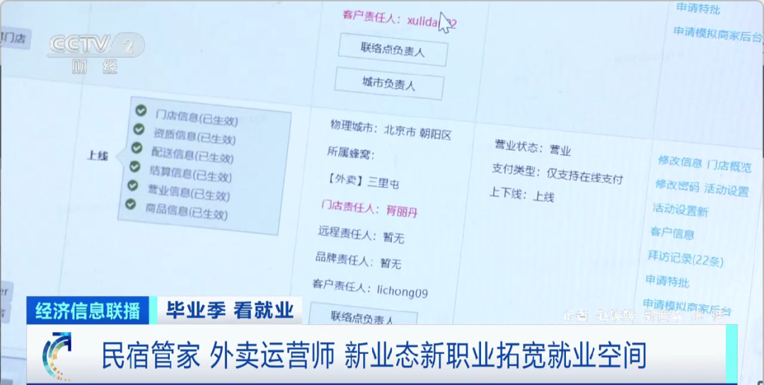 民宿管家、外賣運(yùn)營(yíng)師……這些新職業(yè)擴(kuò)寬就業(yè)空間
