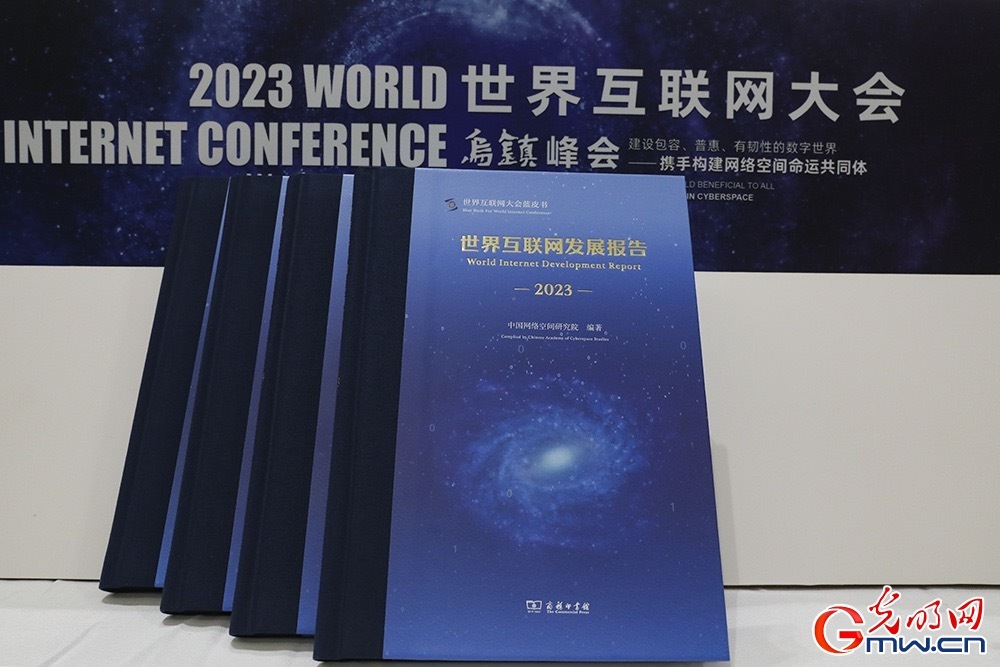 《世界互聯(lián)網(wǎng)發(fā)展報(bào)告2023》：大國(guó)關(guān)注信息基礎(chǔ)設(shè)施建設(shè)，5G網(wǎng)絡(luò)已覆蓋全球三成人口