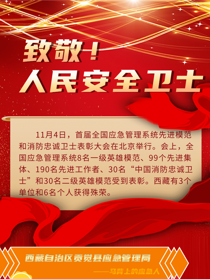 致敬！人民安全衛(wèi)??-改_副本.png
